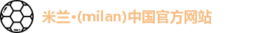 米兰